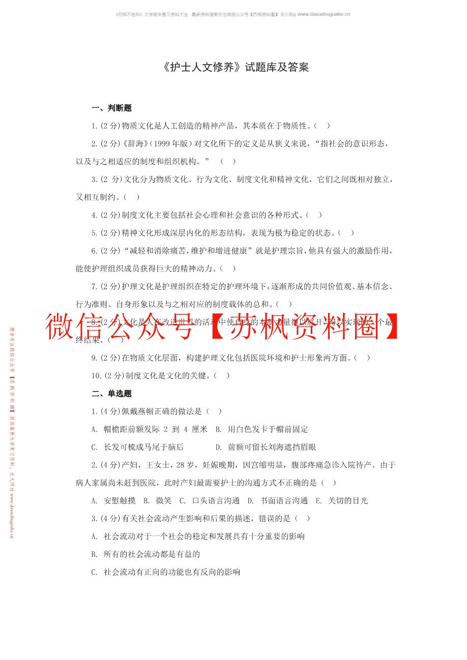 护士人文修养